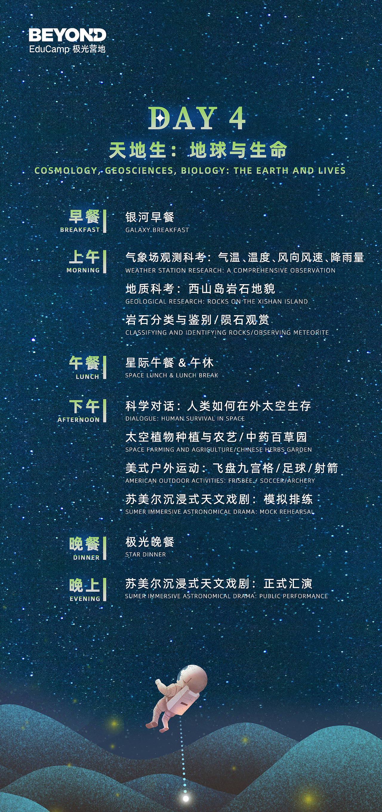 【海报】极光营地夏令营海报