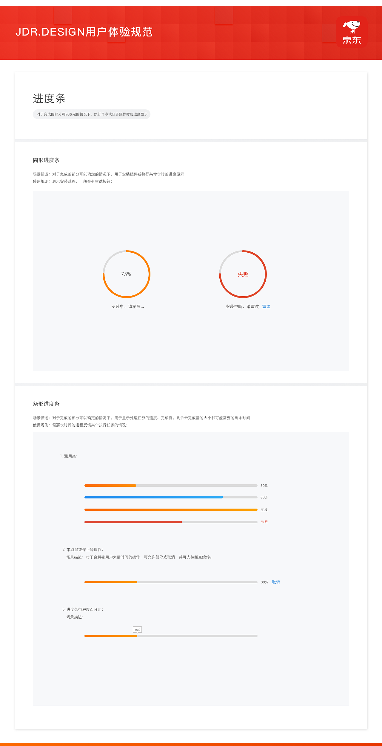 JDR.用户体验组件
