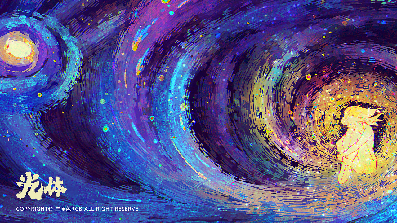 光体系列插画-壁纸