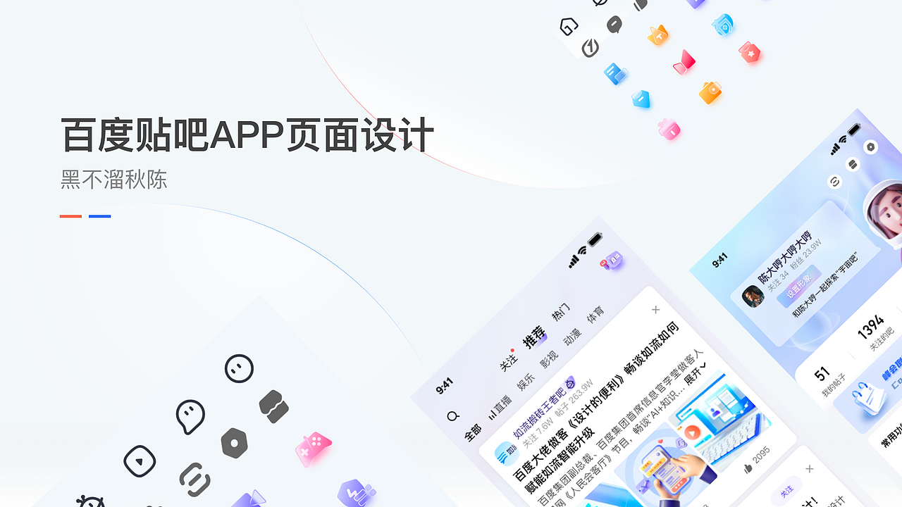 百度贴吧视觉升级