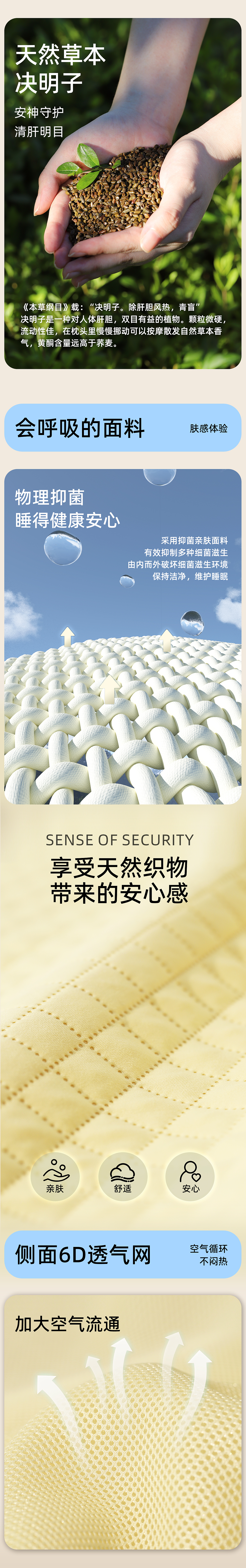 决明子荞麦枕头原创详情页 原创设计 电商设计 家居