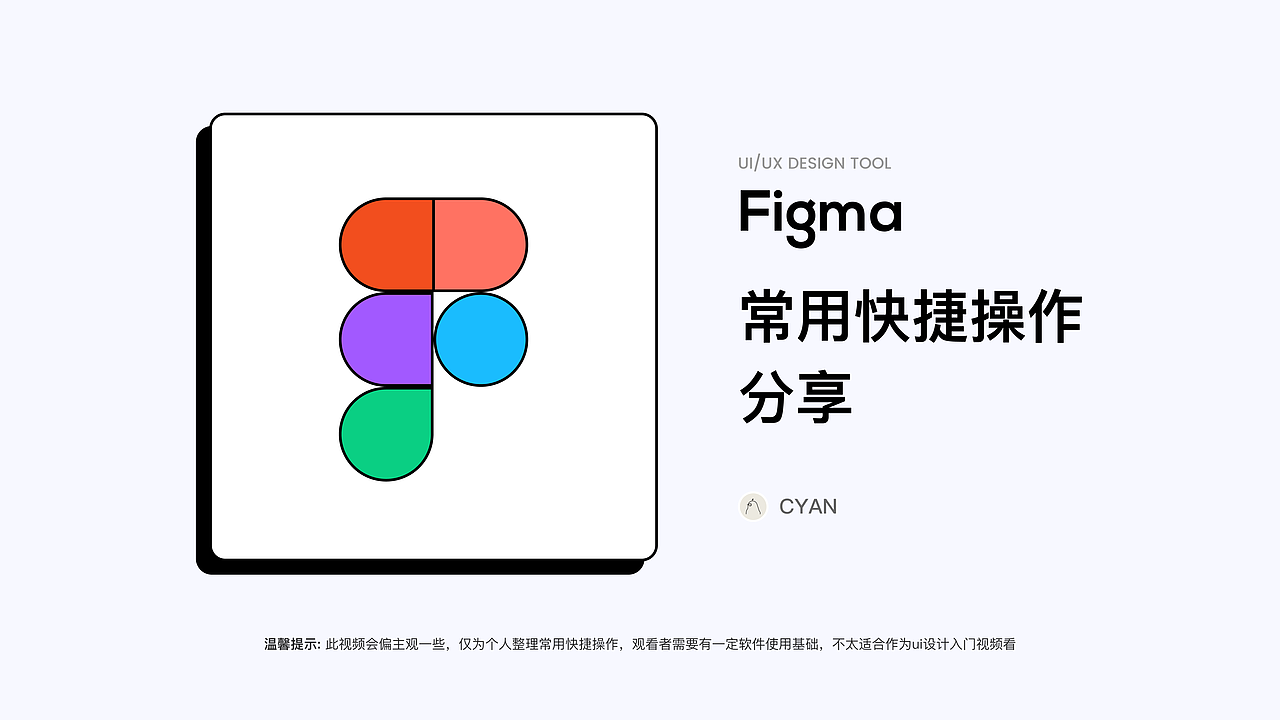 Figma常用快捷操作分享