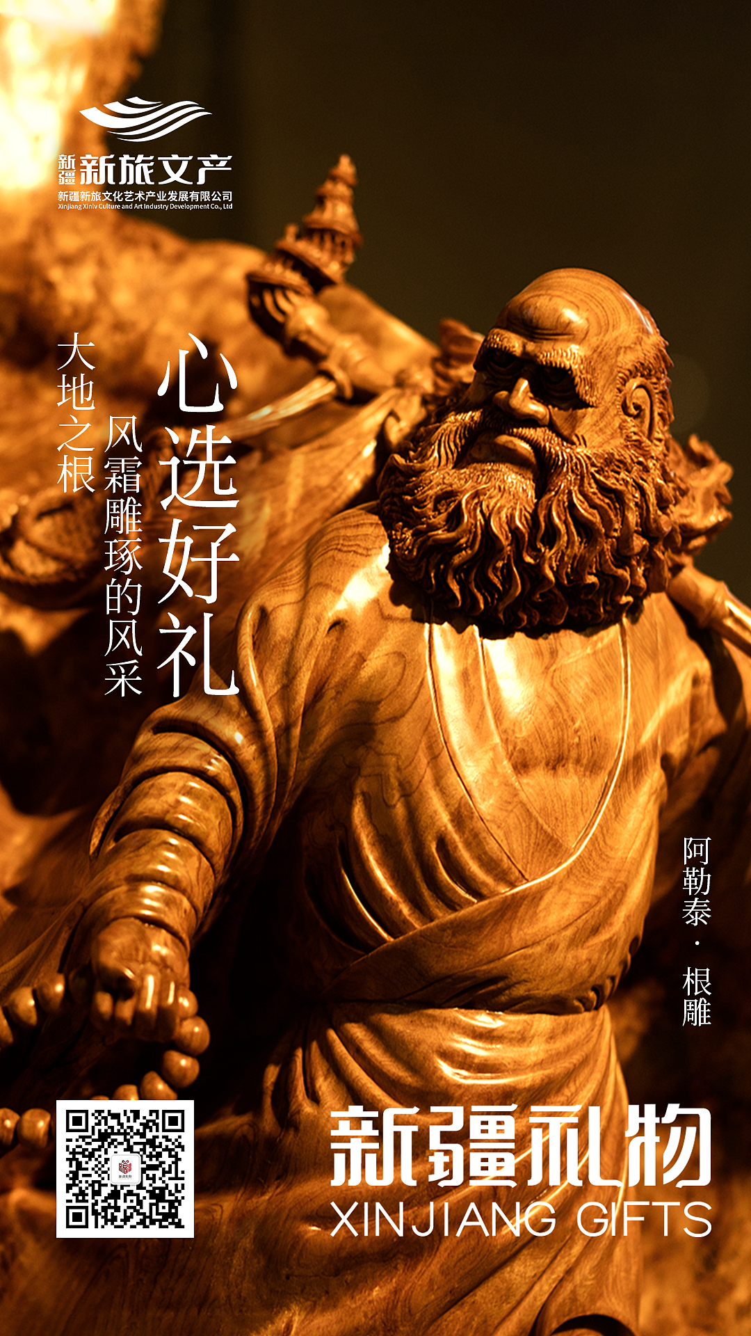 新疆礼物品牌宣传海报（图ZMzUyODM0NzI4） - 海报 - 站酷设计师lily129125原创素材 - 站酷ZCOOL