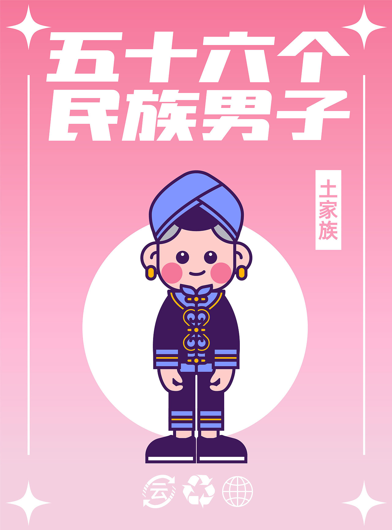 56个民族（图ZMzM5MTY4NjQw） - IP形象 - 站酷设计师云白白晒太阳原创素材 - 站酷ZCOOL