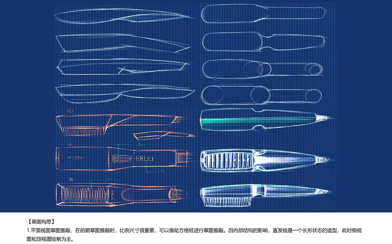我是这样做设计——直发梳设计 马赛Mars作品（图ZMzMwNjY4NTAw） - 生活用品 - 站酷设计师马赛Mars原创素材 - 站酷ZCOOL