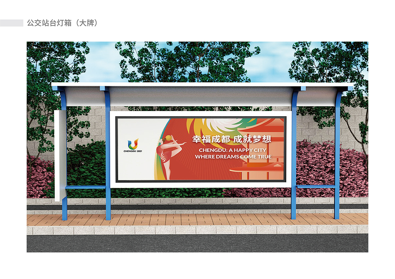 成都第31届世界大学生运动会地铁专列视觉设计