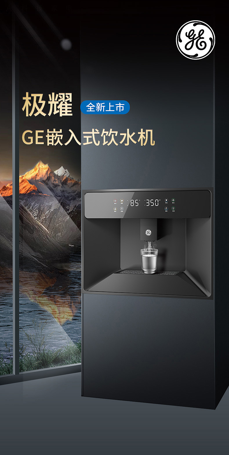 嵌入式饮水机详情页