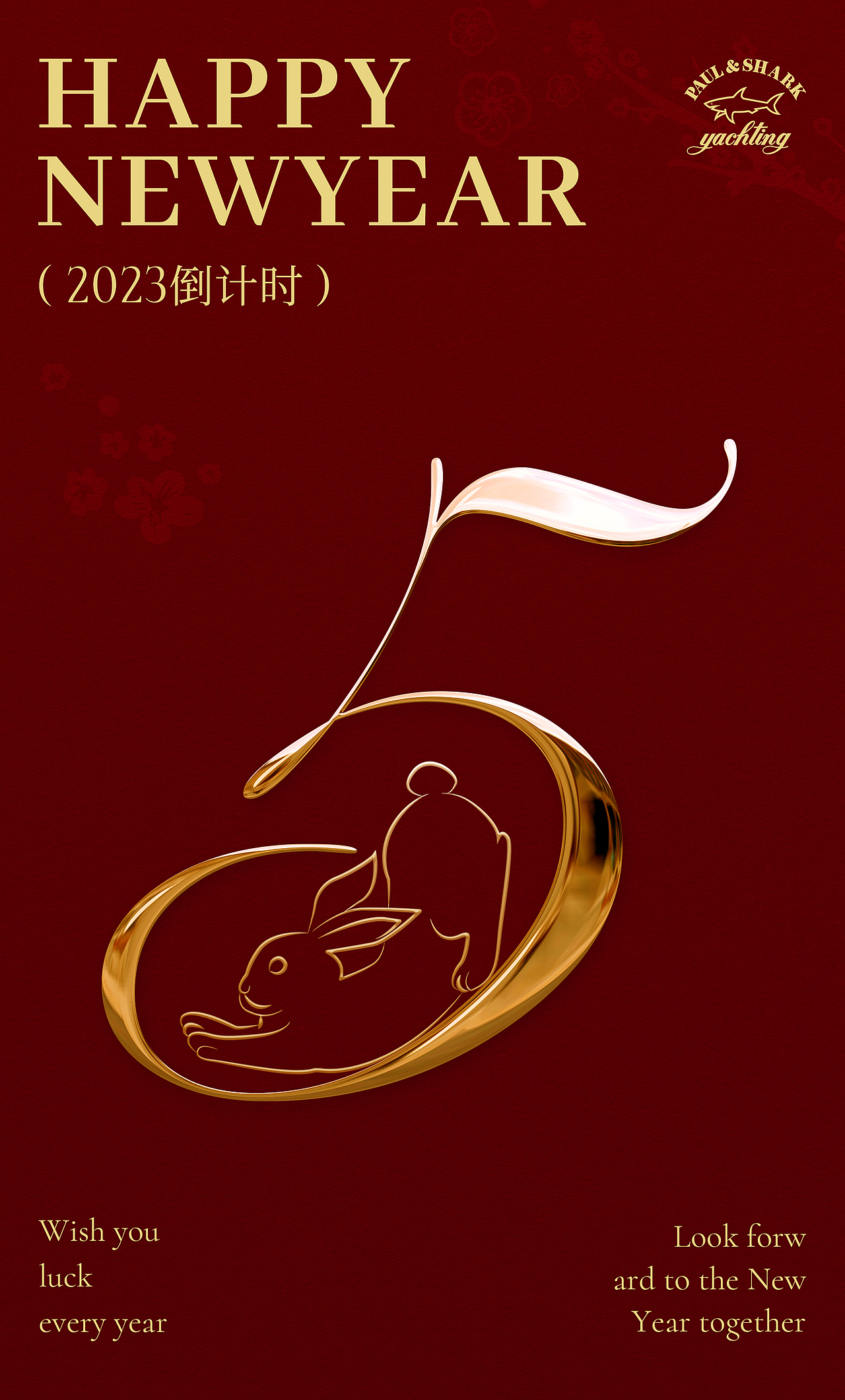 新年倒计时海报