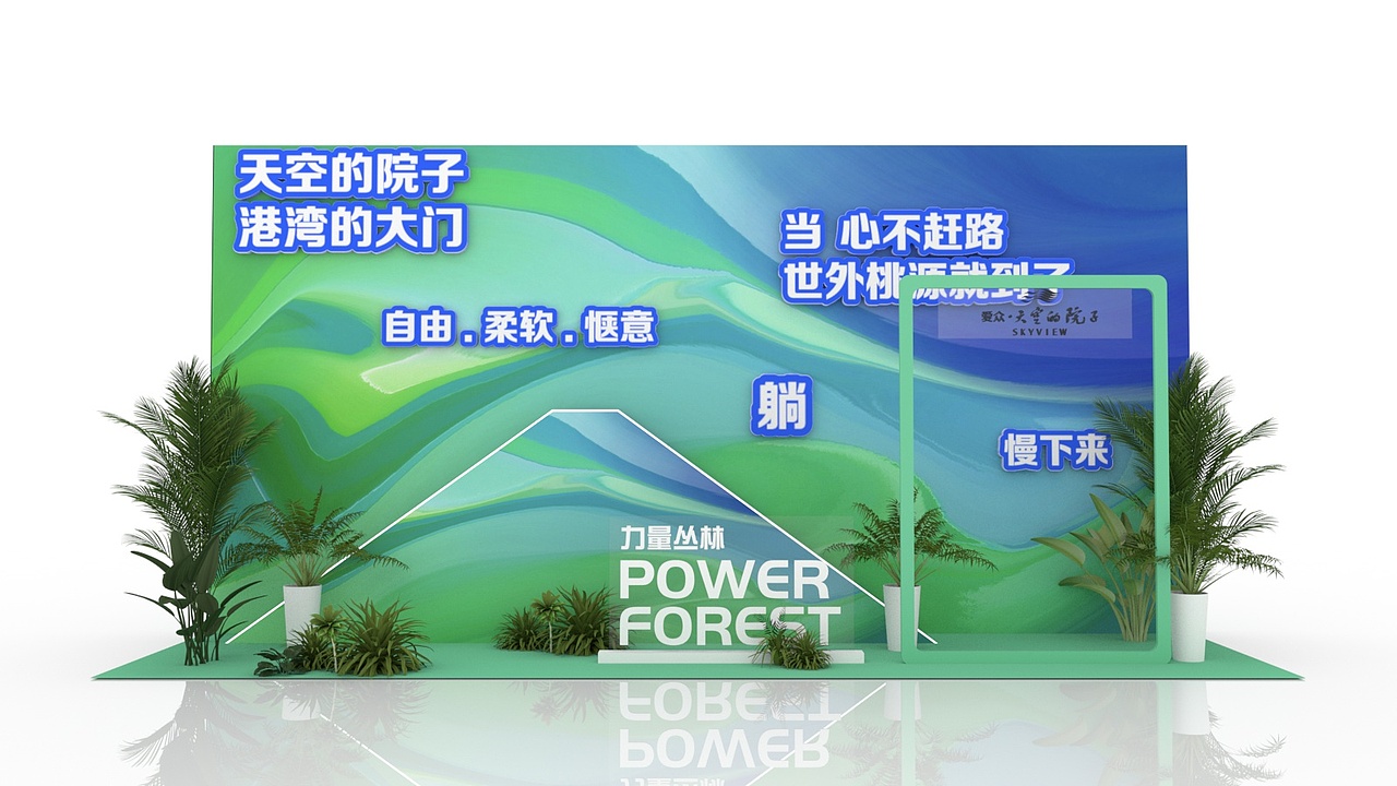 开放（图ZMzUwMjI2NzUy） - 展陈设计 - 站酷设计师马大帅分帅原创素材 - 站酷ZCOOL