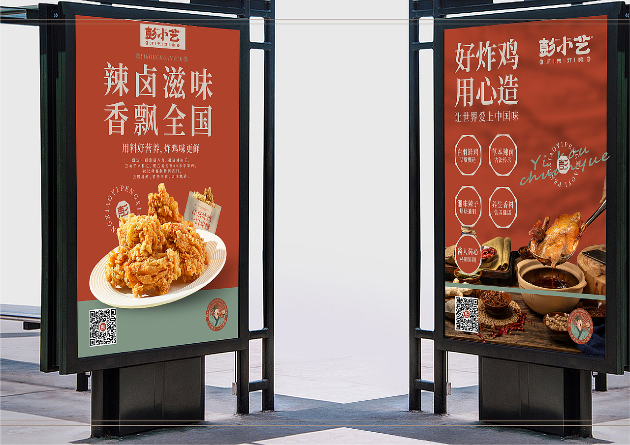 彭小艺-汴京炸鸡