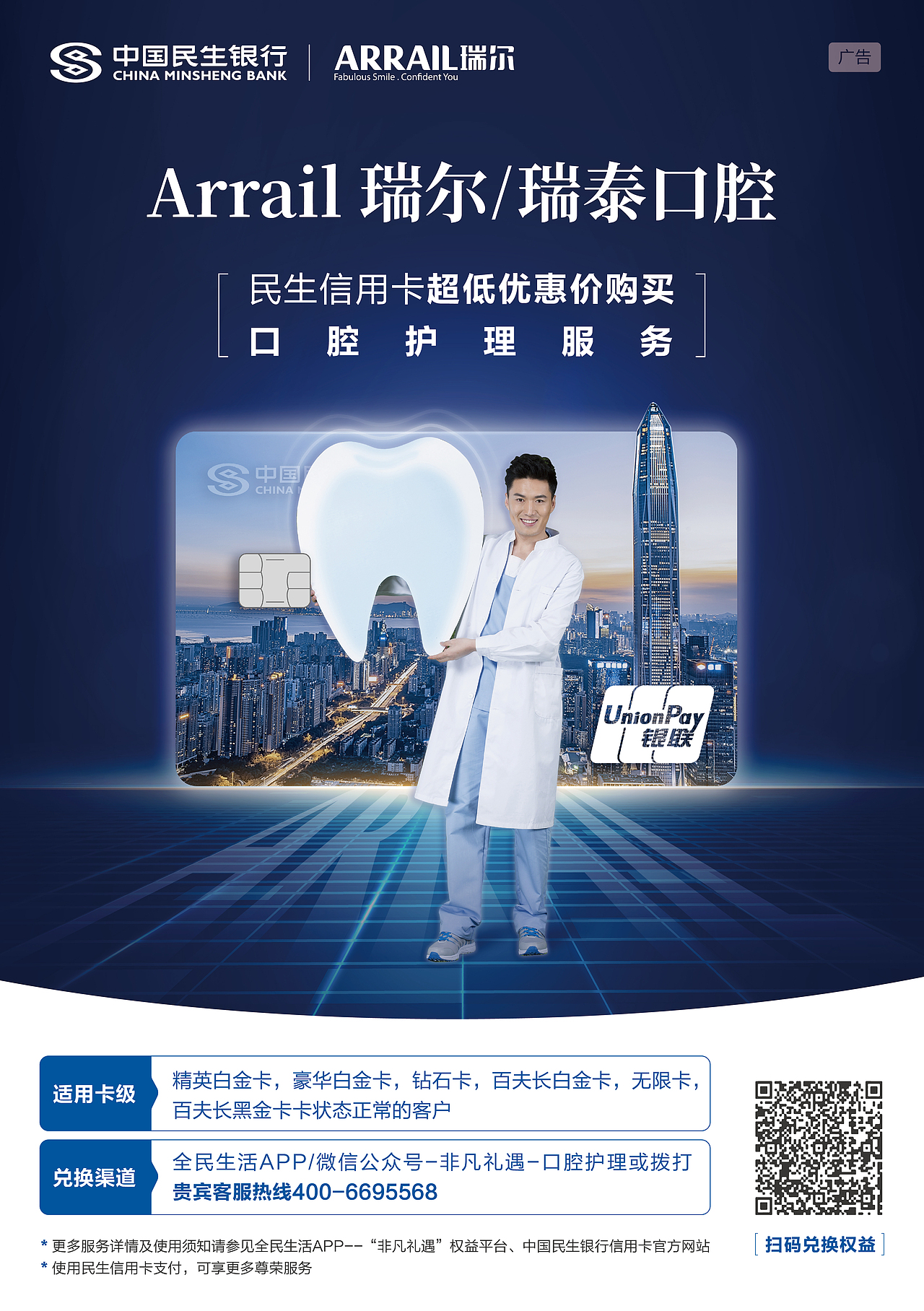 民生银行 线上线下海报设计（图ZMzY5Nzk2Njky） - 海报 - 站酷设计师菜花菜籽原创素材 - 站酷ZCOOL