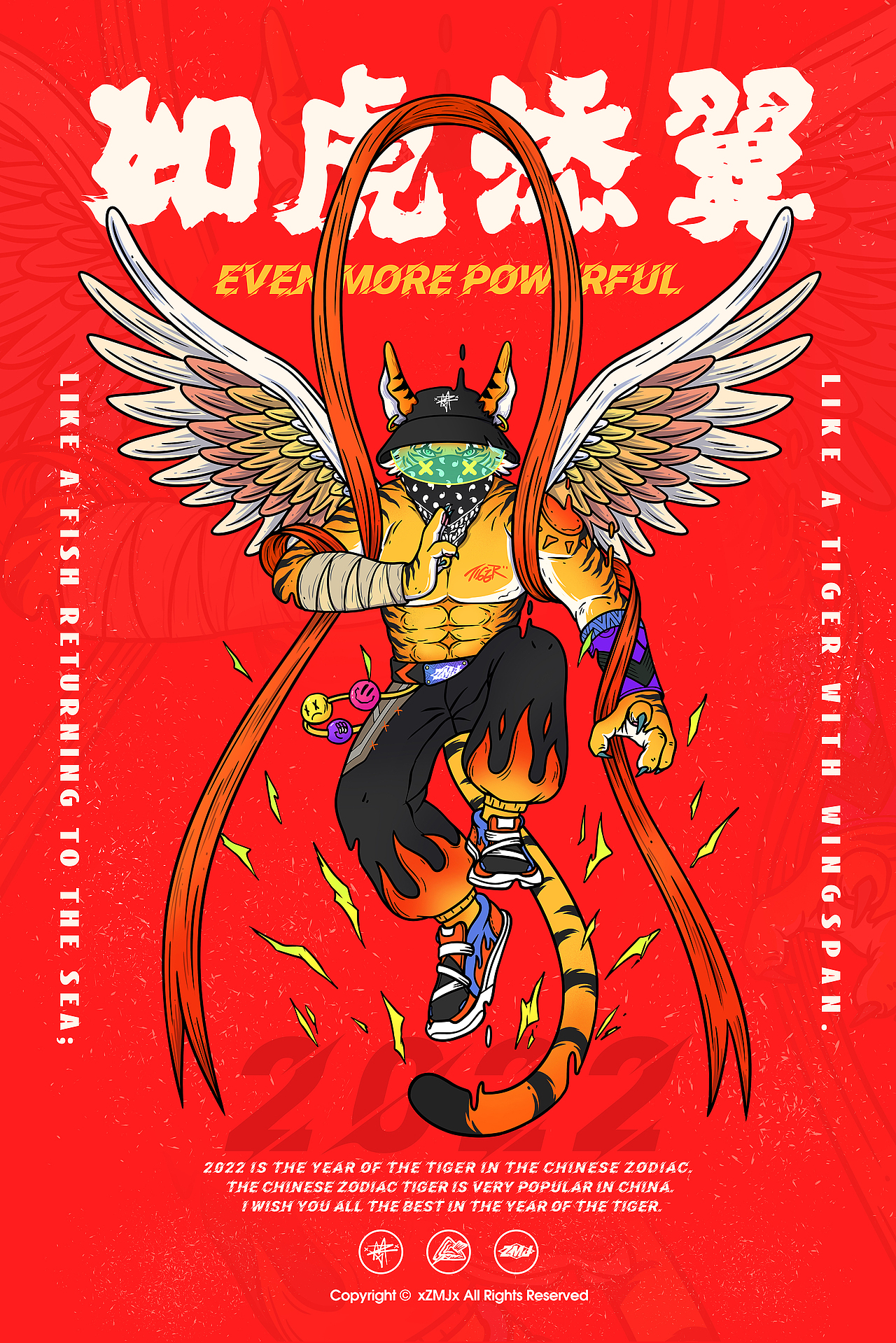 2022年虎年的国潮2.0尝试-如虎添翼海报