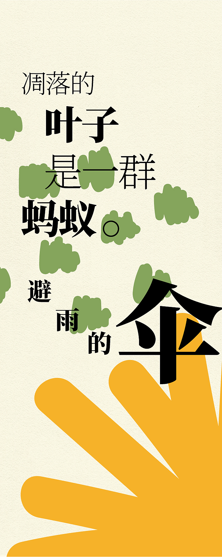 田野里的那四块展板（图ZMzYwMTYzNzIw） - 海报 - 站酷设计师是灿灿子原创素材 - 站酷ZCOOL