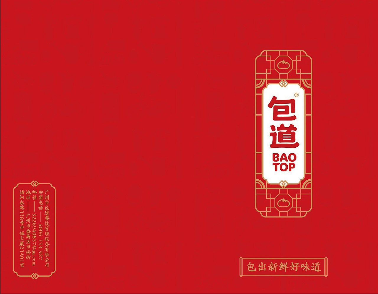 广府早点“包道”品牌手册