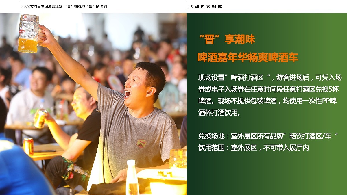 创意策划 | 2023“晋”情释放 “晋”彩潇河啤酒嘉年华（图ZMzU5ODYxNDIw） - 文案/策划 - 站酷设计师HooooH原创素材 - 站酷ZCOOL