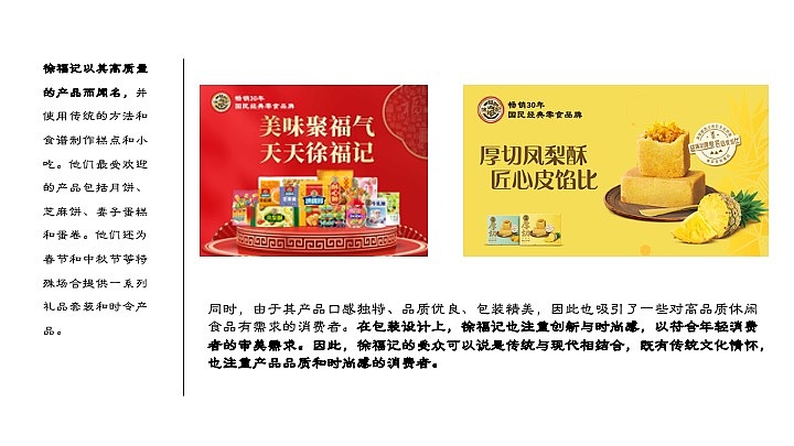 徐福记LOGO升级