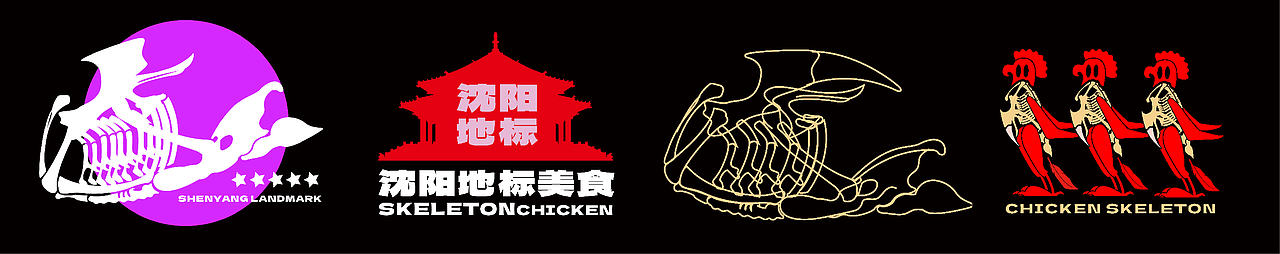 东北美食/鸡架/鸡的架/餐饮品牌设计（图ZMzQ3MzUyOTg0） - 品牌 - 站酷设计师再来壹瓶原创素材 - 站酷ZCOOL