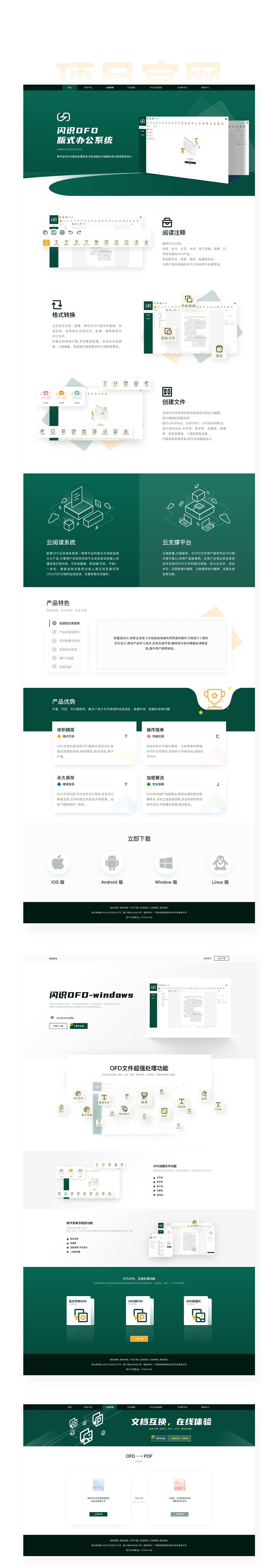 OFD阅读器-项目总结（图ZMzI5Mjk4OTc2） - 软件界面 - 站酷设计师不画图原创素材 - 站酷ZCOOL