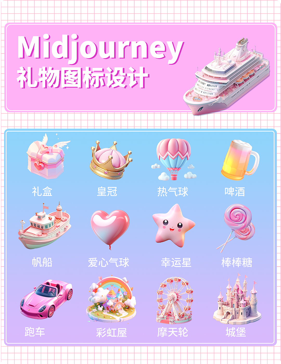 Midjourney 禮物圖標(biāo)設(shè)計(jì)（圖ZMzUwNTI5OTY4） - 動(dòng)畫(huà)/影視 - 站酷設(shè)計(jì)師趙小慶aed原創(chuàng)素材 - 站酷ZCOOL