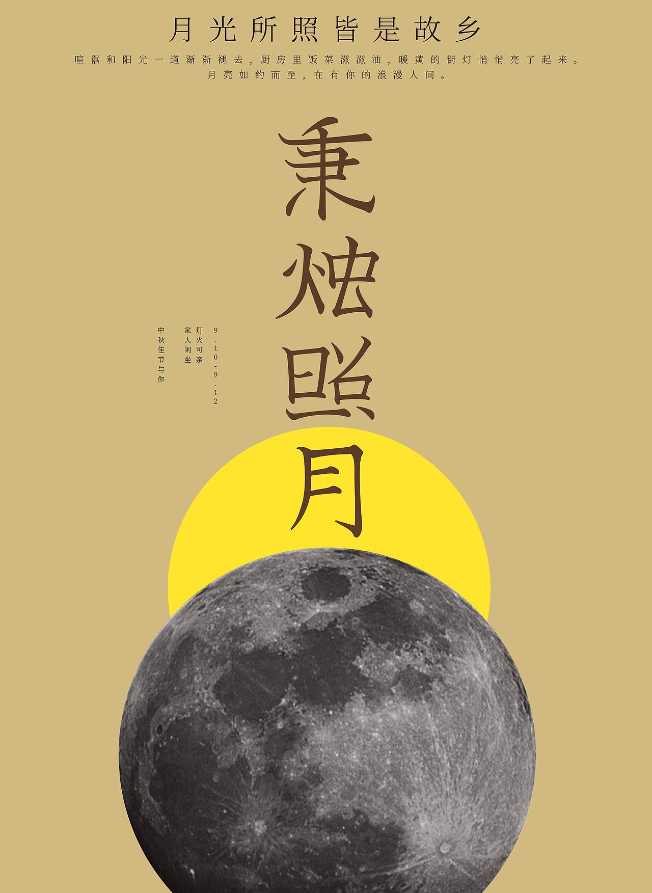 《秉烛夜谈》（图ZMzE0NDMzNTQ0） - 海报 - 站酷设计师皮蛋瘦肉粥邹原创素材 - 站酷ZCOOL