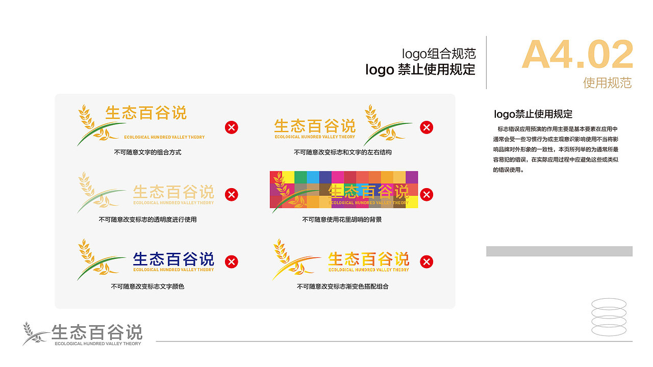 百谷说VIS企业形象设计