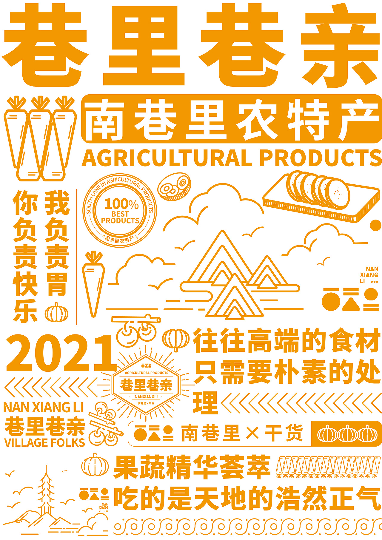 南巷里农特产包装设计（图ZMzA3NjUzNTQw） - 包装 - 站酷设计师Z28540047原创素材 - 站酷ZCOOL