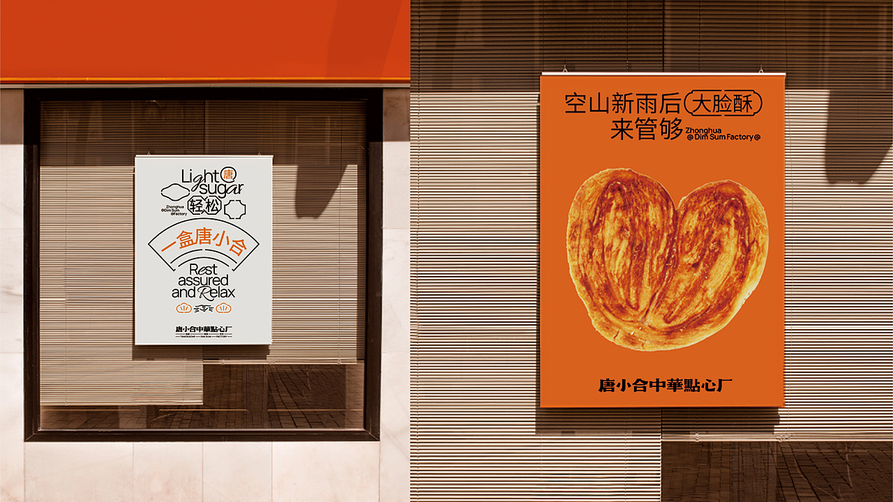 唐小合丨一盒点心教我放松（图ZMzE2ODYzNzk2） - 品牌 - 站酷设计师远东一条龙原创素材 - 站酷ZCOOL