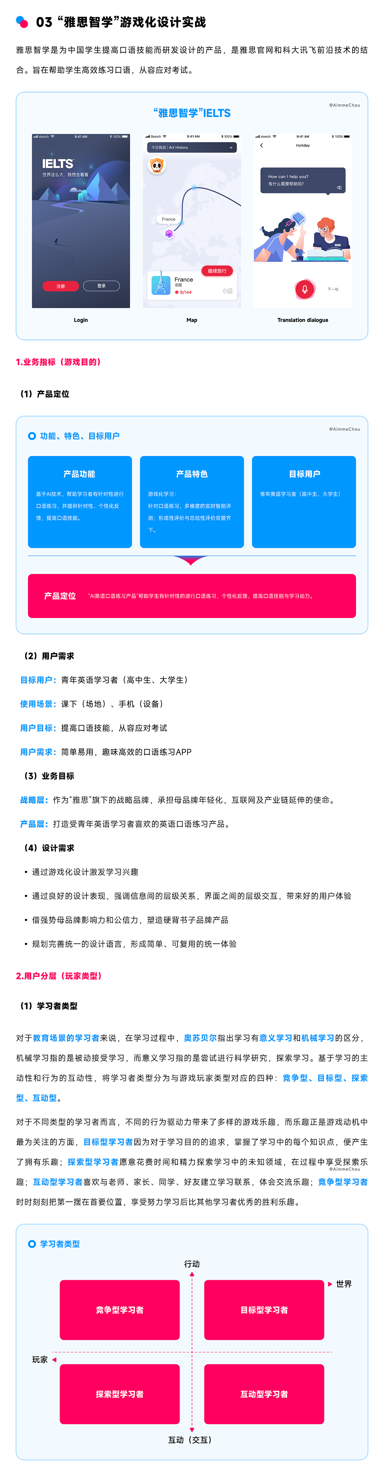 实战揭秘！游戏化设计理论与实战进阶指南（图ZMzU5NzE5NjUy） - 其他UI - 站酷设计师AimmeChou原创素材 - 站酷ZCOOL