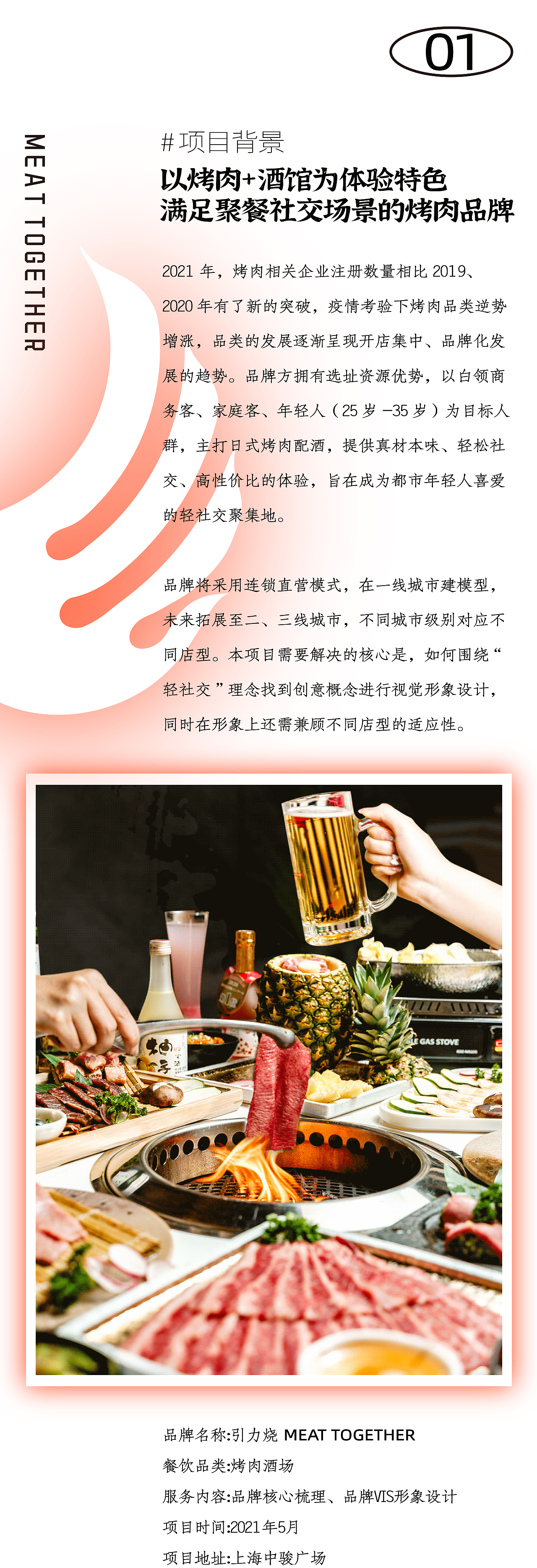 品牌案例 | 三两好友相聚引力烧,好酒好肉好时光