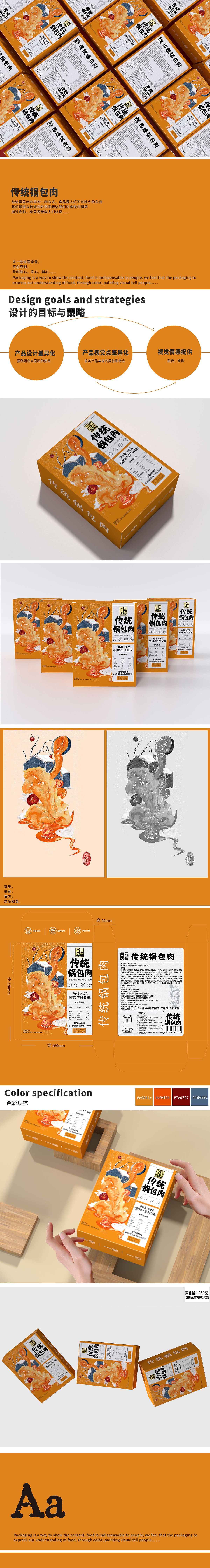 鍋包肉包裝設(shè)計(jì)（圖ZMzYzMjU3MTY0） - 包裝 - 站酷設(shè)計(jì)師伸長(zhǎng)脖子呼吸的貓?jiān)瓌?chuàng)素材 - 站酷ZCOOL