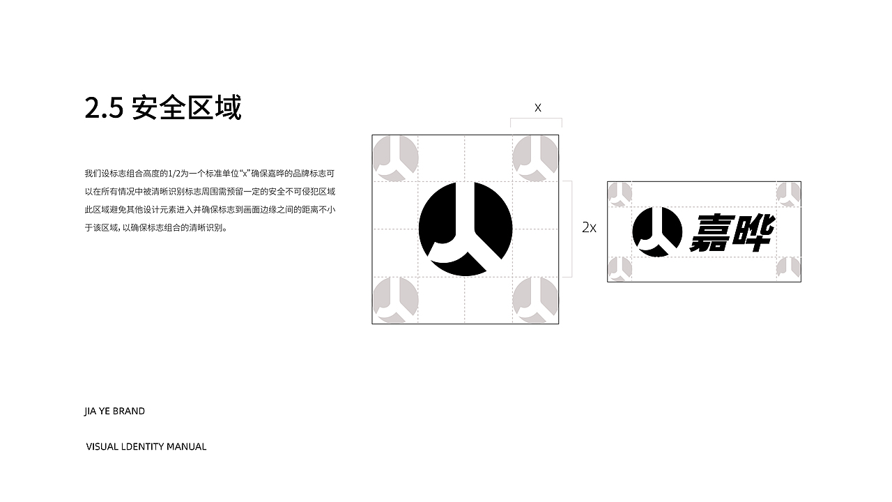 《嘉晔》品牌VI手册