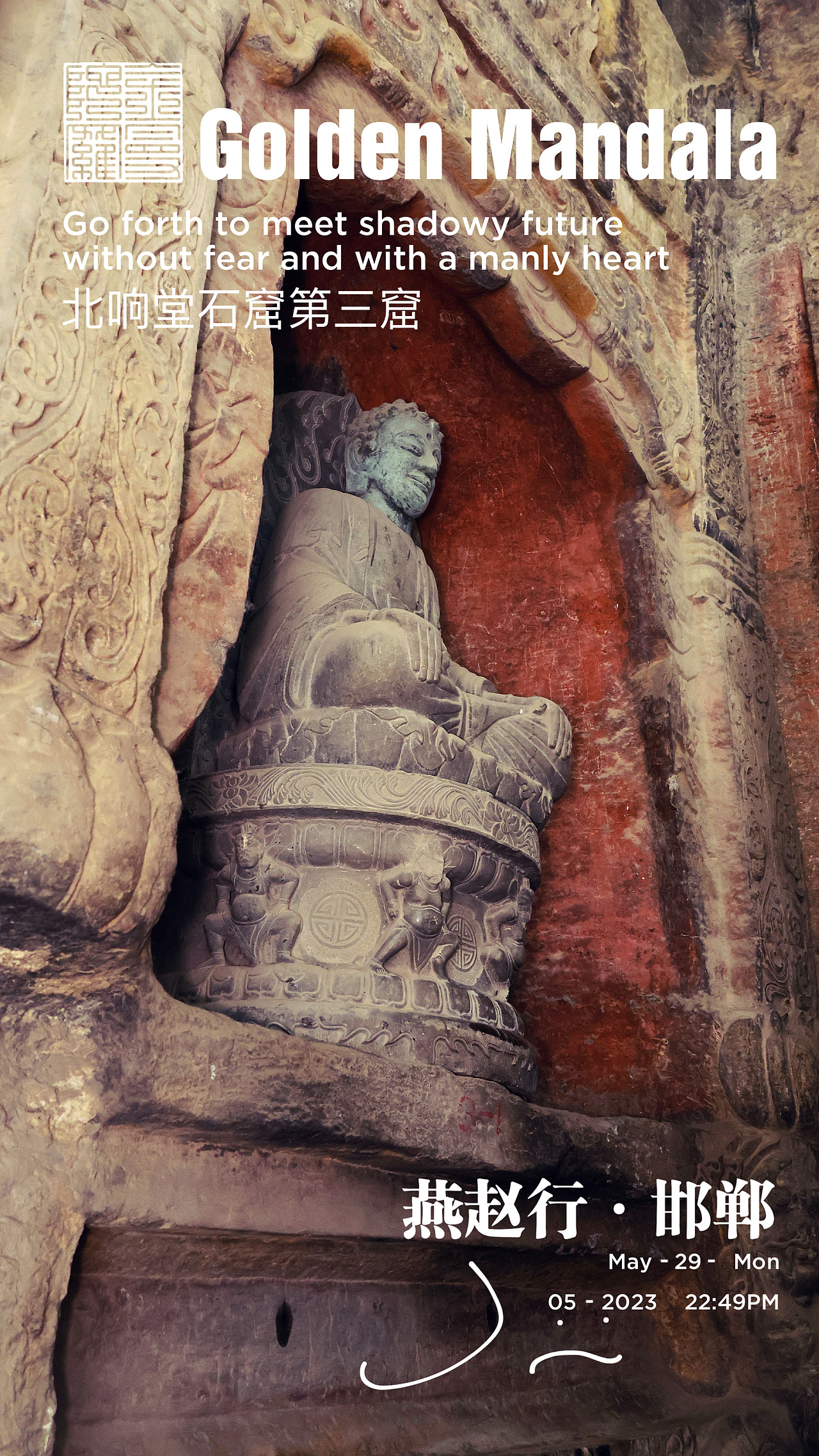 邯郸·北响堂山石窟第三窟