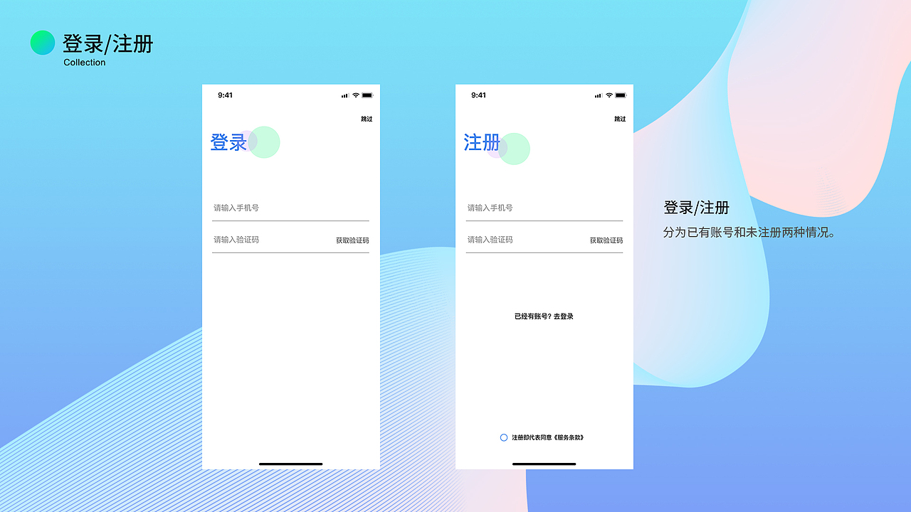 临摹作业-教育类APP移动端界面