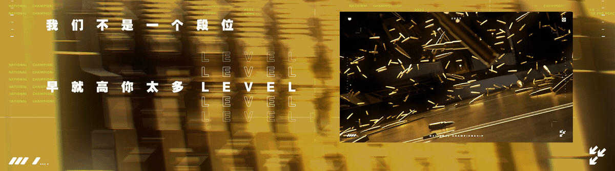 和平精英全国大赛总决赛TVC