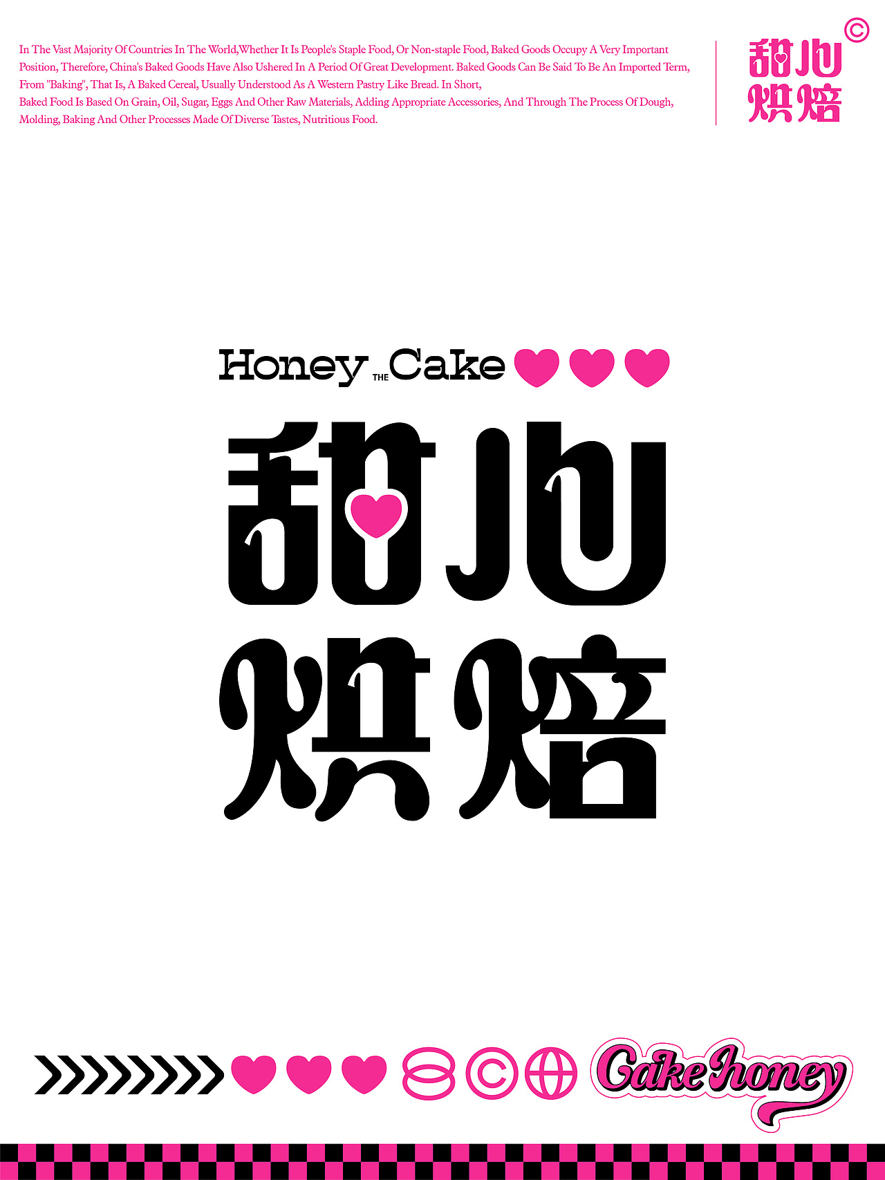 honey-cake甜心烘焙屋｜品牌全案设计（图ZMzQ2MDM2MjY4） - 品牌 - 站酷设计师暴力的小肉丸子原创素材 - 站酷ZCOOL
