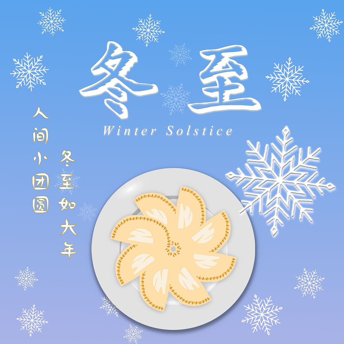 B计划 Day26 设计风格篇-节气海报（图ZMzI3Njc4MjI4） - 海报 - 站酷设计师白开水加冰2原创素材 - 站酷ZCOOL