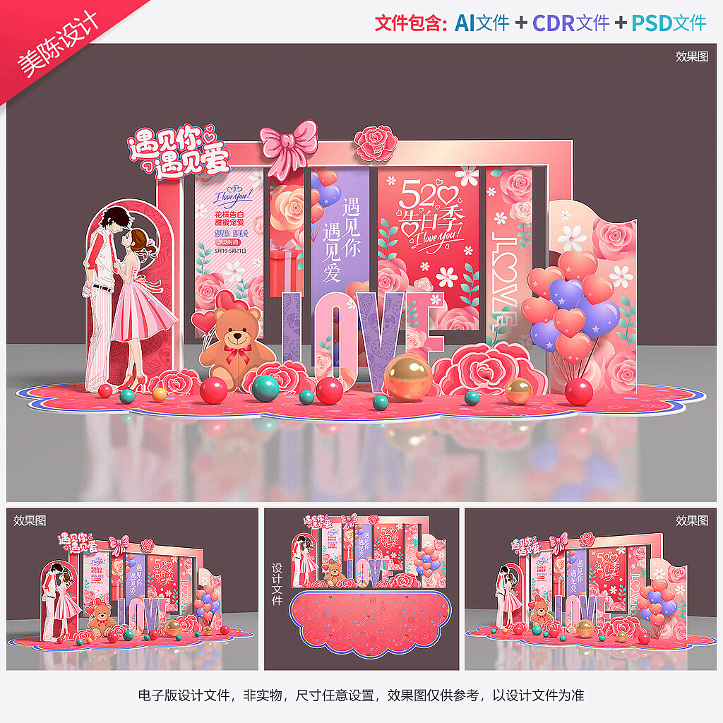 520美陈情人节拍照框