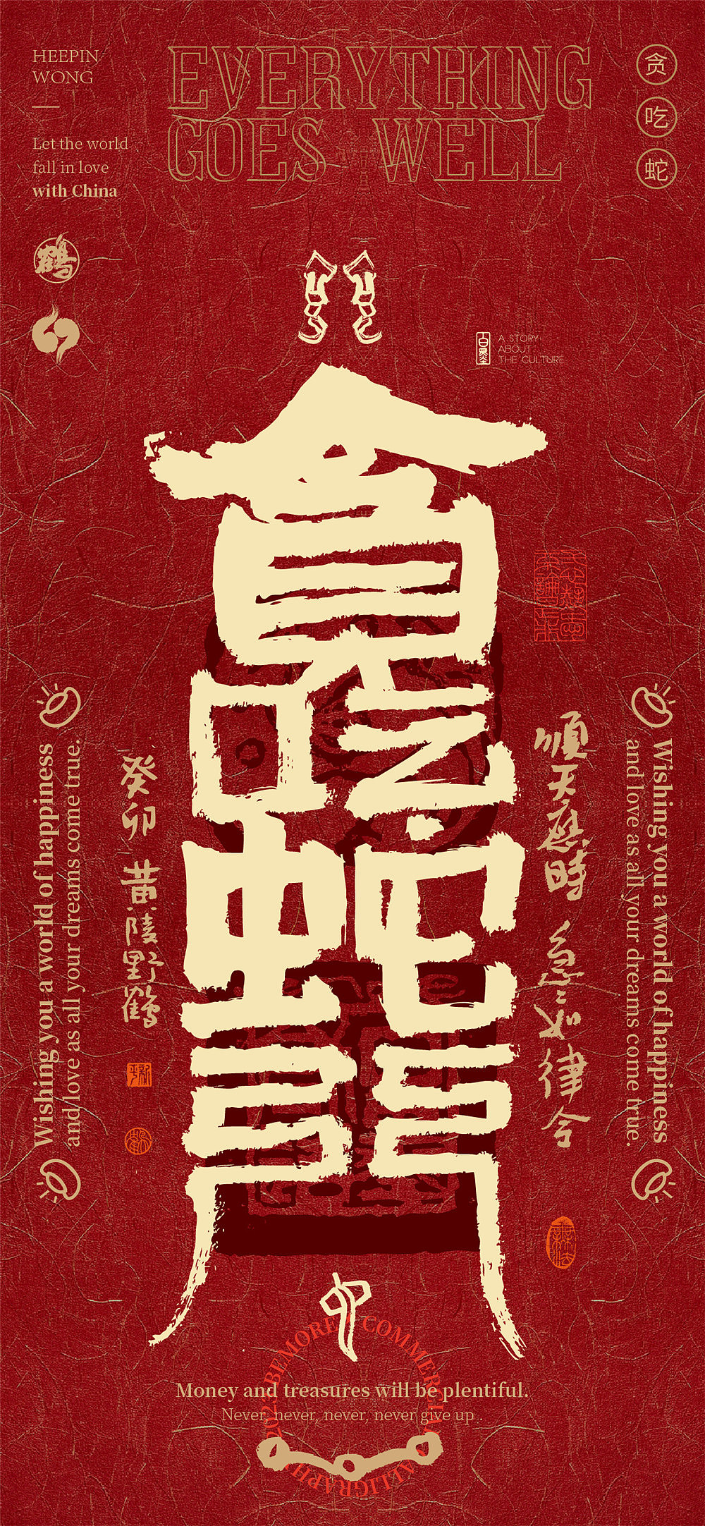 白墨研字|黄陵野鹤-12生肖幸运符壁纸系列2023NO.1