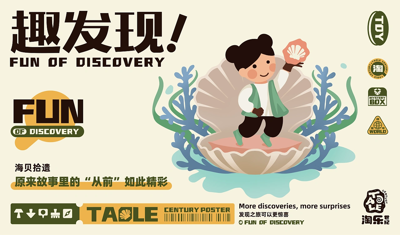 儿童益智考古玩具品牌淘乐世纪/品牌设计-五藏者品牌