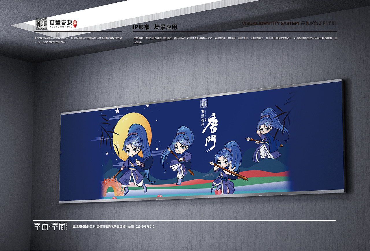 书法教育品牌-(御笔春秋)唐门 VI设计