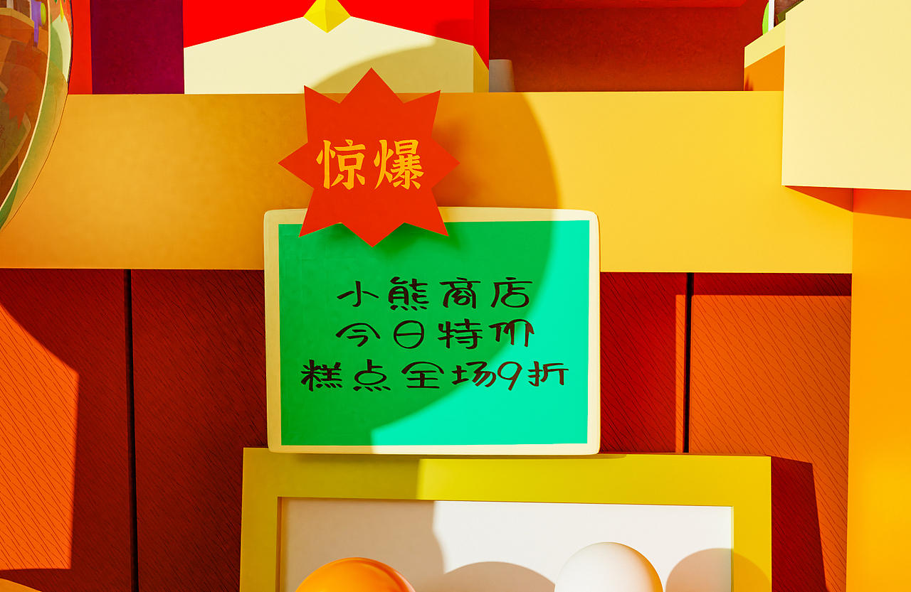 森林便利店 | Blender初学者