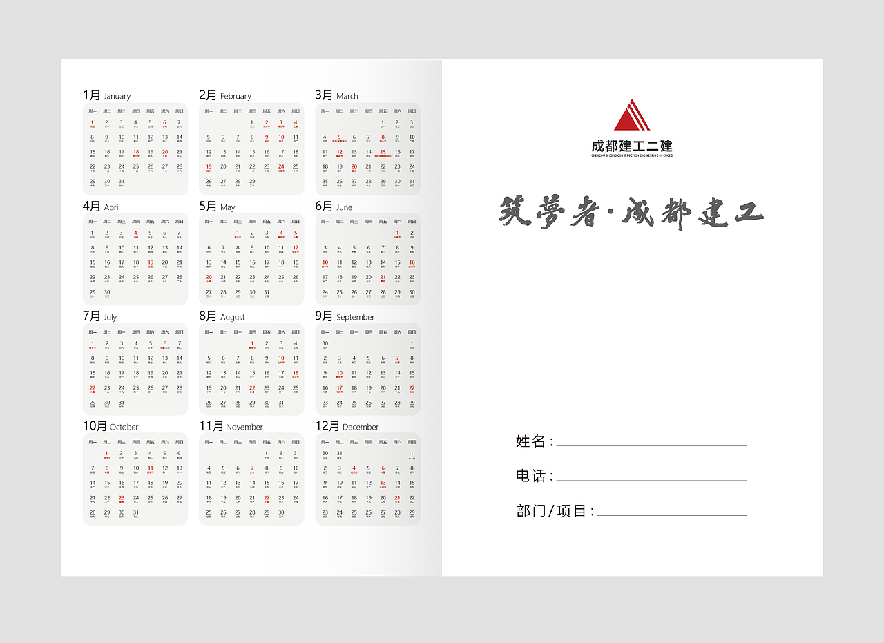 建筑公司工作计划本