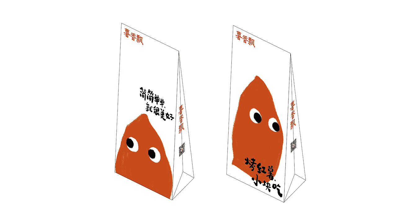 杜微白作品:薯香飘红薯食品品牌升级设计
