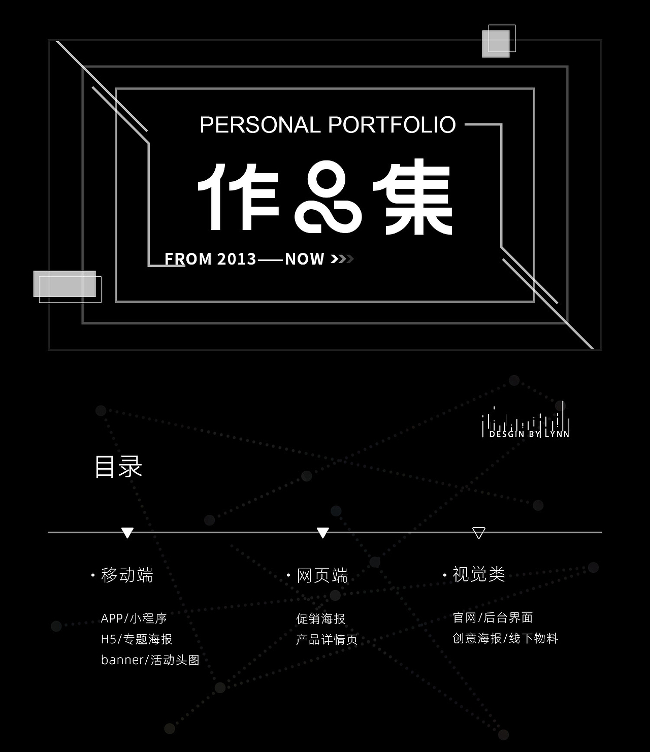 视觉设计作品集