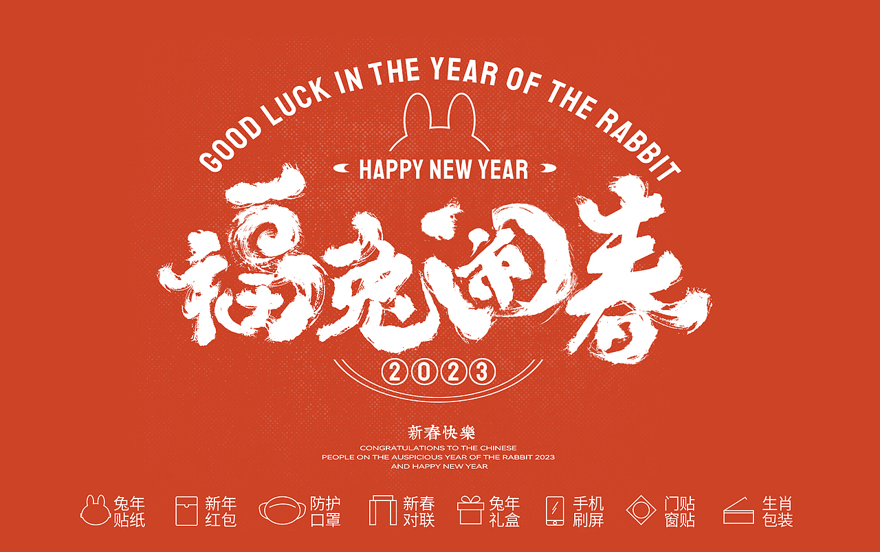 2022商业插画合集/兔年/酒文化/美食插画/扁平插画