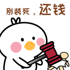 我滴好大鹅（图ZMzA0MDgzNTcy） - 网络表情 - 站酷设计师一串西红柿原创素材 - 站酷ZCOOL