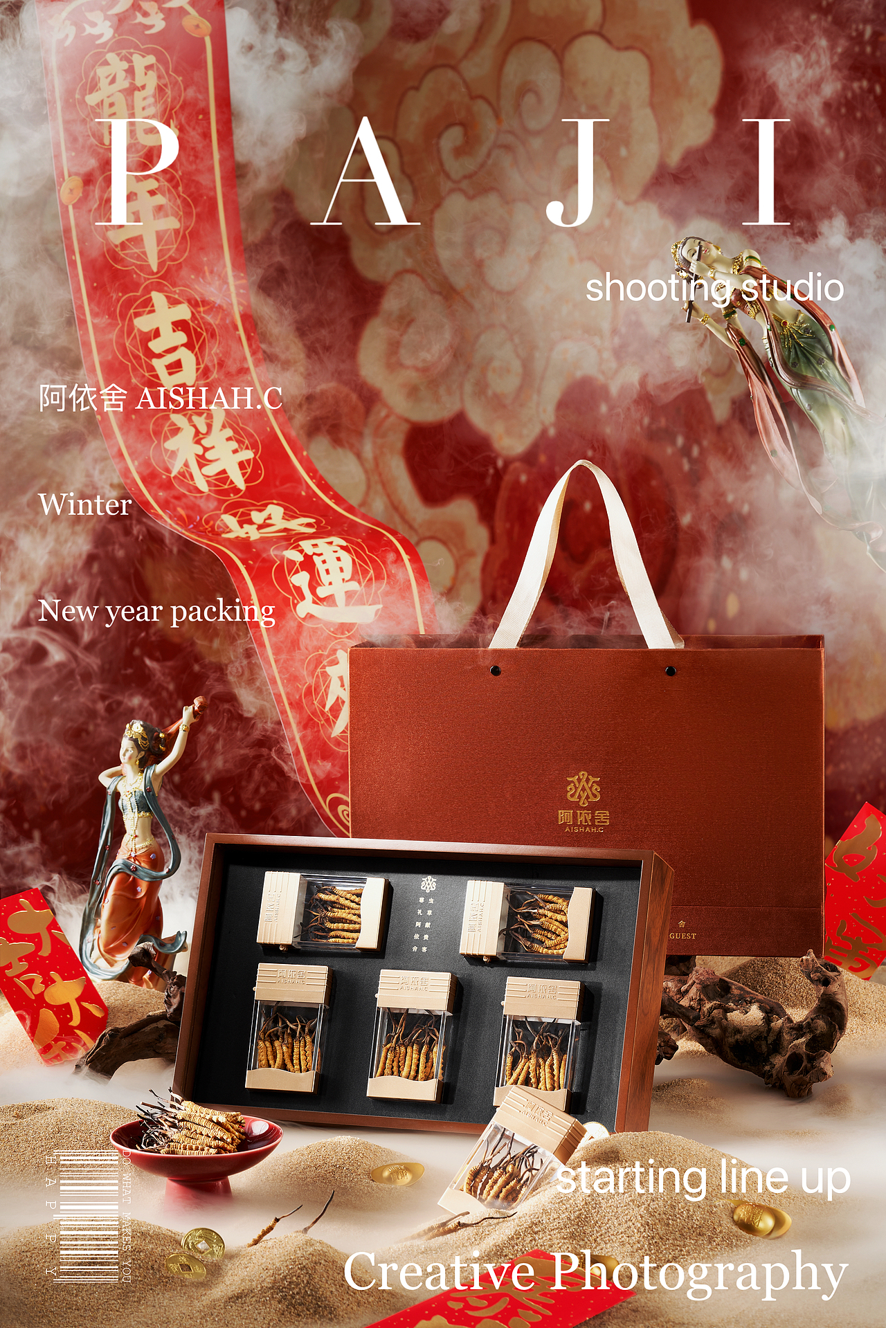 电商主图视觉|阿依舍虫草✖️啪叽摄影 年货节系列