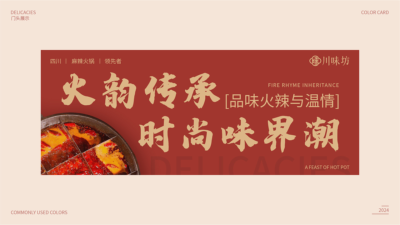 《川味坊》四川火锅品牌全案（图ZMzcwMjIzMDk2） - 品牌 - 站酷设计师fongli原创素材 - 站酷ZCOOL