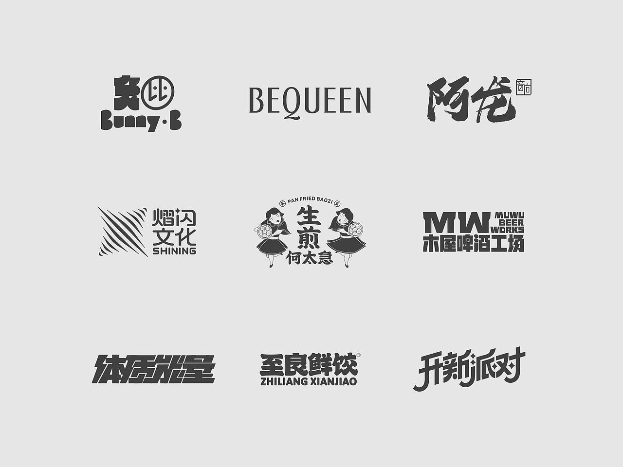 作品集-标志篇