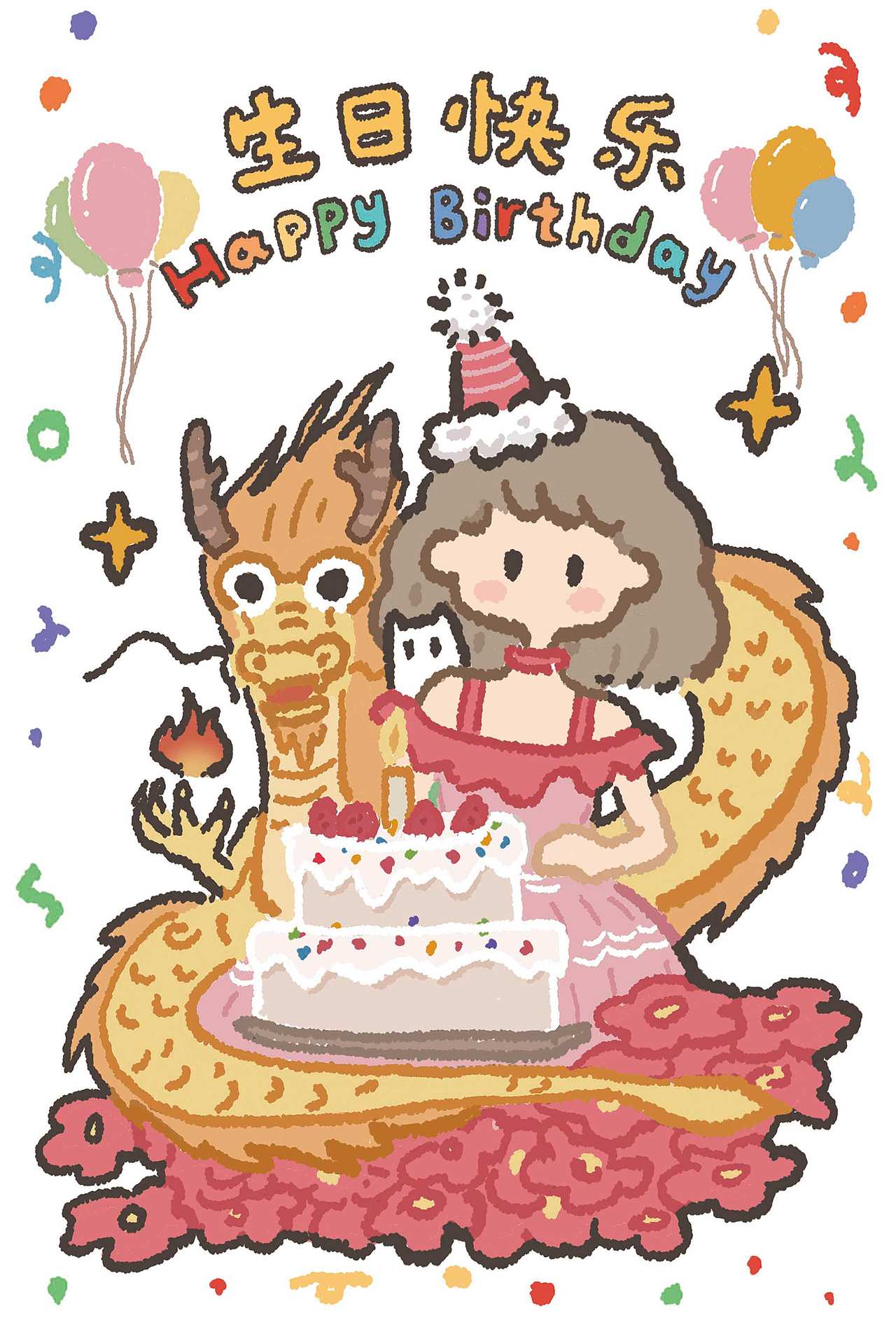 《龙来贺生》生日快乐多巴胺插画龙年生日贺图（图ZMzYwNjA3Mzg4） - 商业插画 - 站酷设计师A小明原创素材 - 站酷ZCOOL